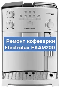 Замена прокладок на кофемашине Electrolux EKAM200 в Воронеже